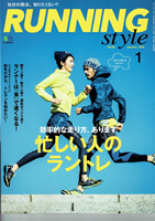 Running Style 2016年1月号