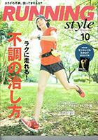 Running Style 2015年10月号