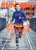 Running Style 2015年11月号