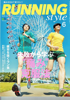 Running Style 2016年6月号