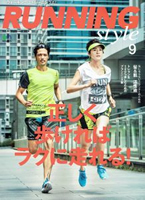 Running Style 2016年9月号